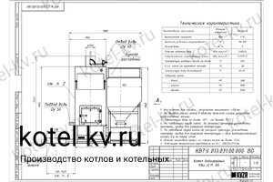 Чертеж автоматического котла на угле 0.15 МВт