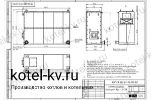 Чертеж котла КВа-0.9 с горелкой