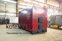 Котел КВр 0.9 уголь дрова промышленный